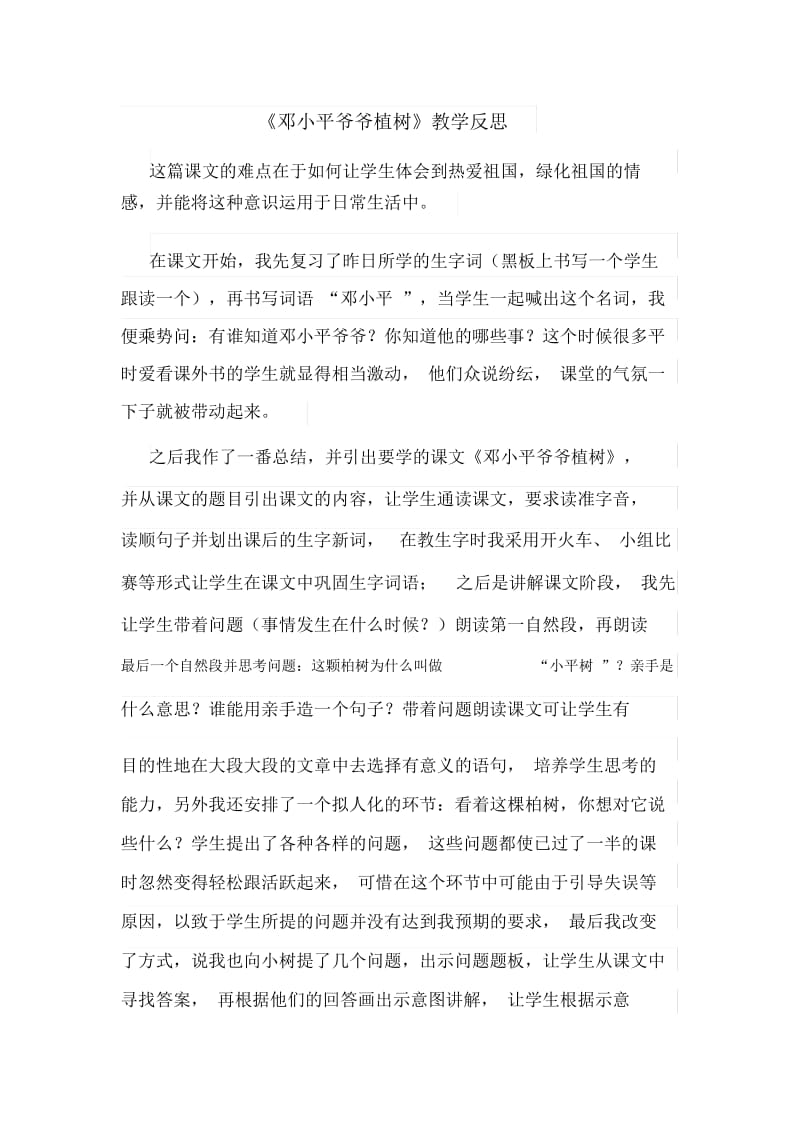 《柳树醒了》教学反思.docx_第1页