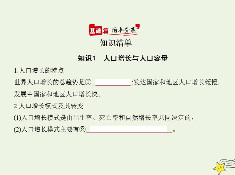 2021年高考地理一轮复习专题七人口与环境课件.pptx_第1页