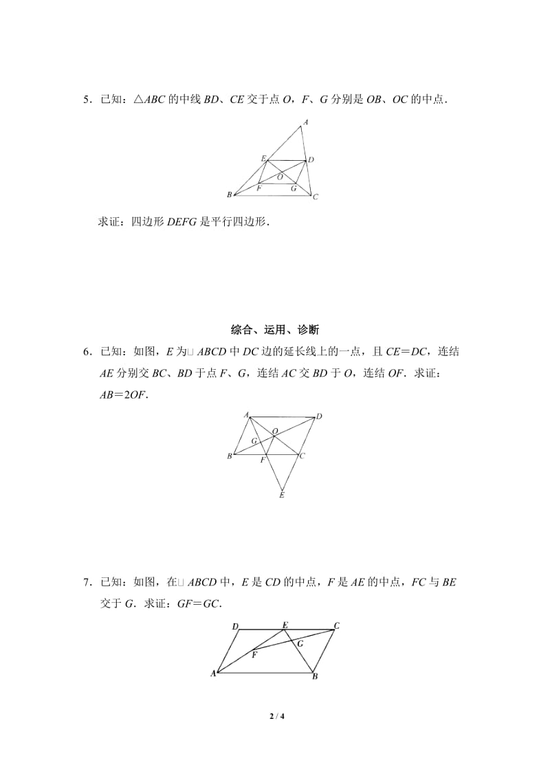 同步测试：三角形的中位线.doc_第2页