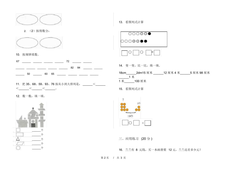 一年级下学期摸底积累小学数学期末模拟试卷B卷.docx_第2页