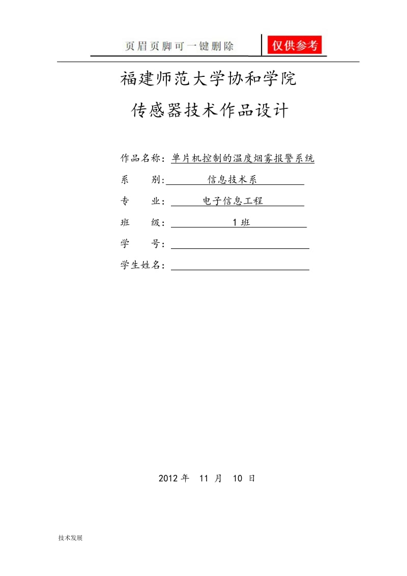 基于DS18B20和MQ2的单片机控制的温度烟雾报警系统方案[研究分析].doc_第1页