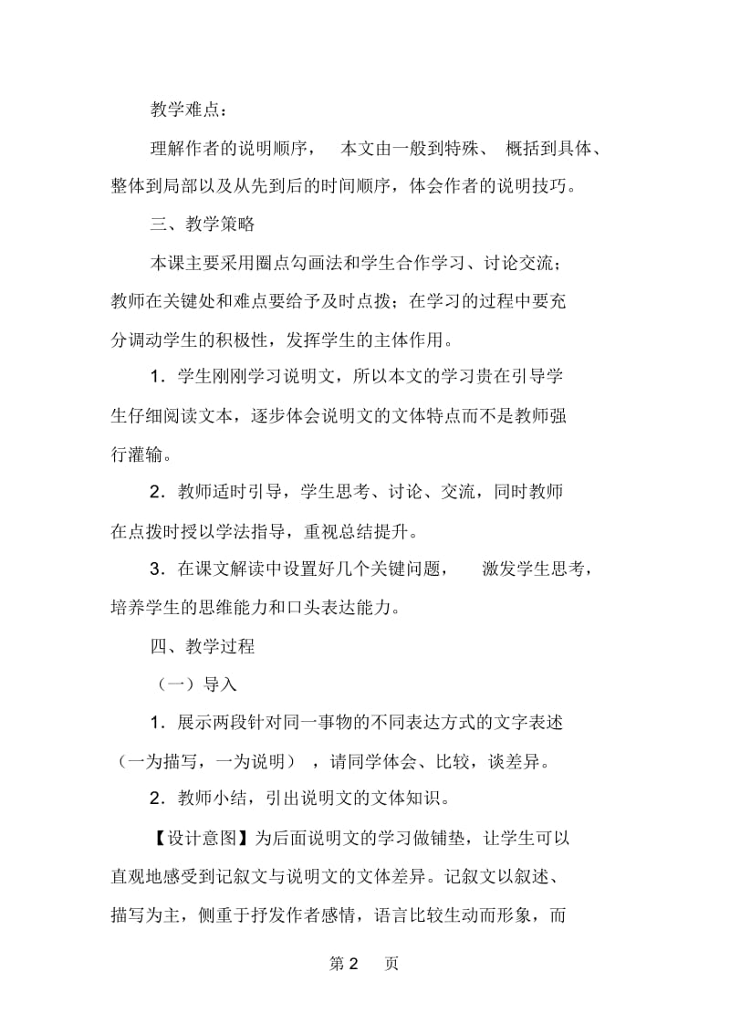 2019人教版八年级语文上册《中国石拱桥》教学设计.docx_第2页