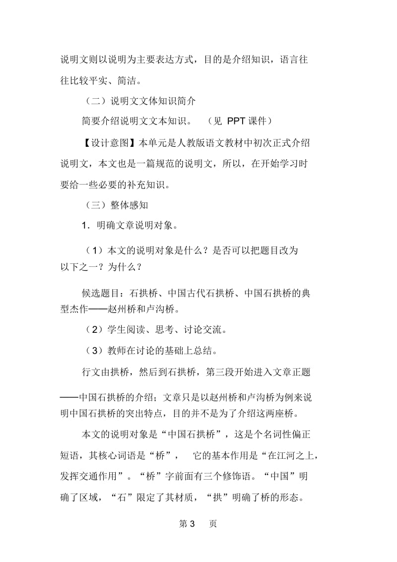 2019人教版八年级语文上册《中国石拱桥》教学设计.docx_第3页