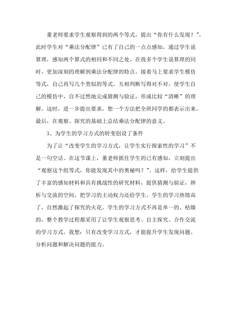 《乘法分配律》的听课反思.doc_第2页