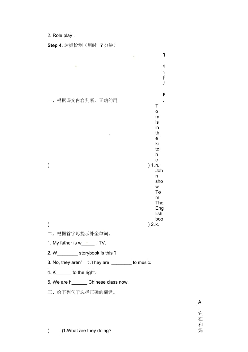 五年级下册英语导学案Unit6(4)人教PEP(秋).docx_第2页