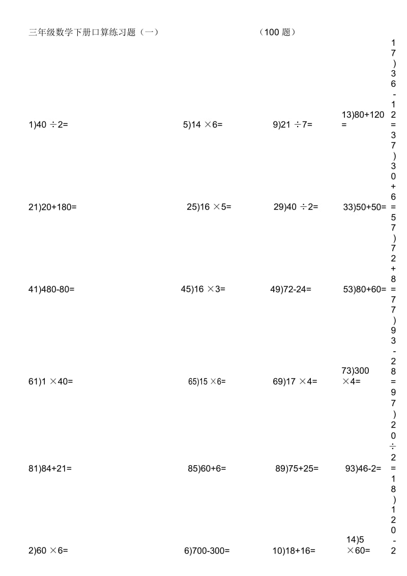 三年级数学下册口算练习题(同名5370).docx_第1页