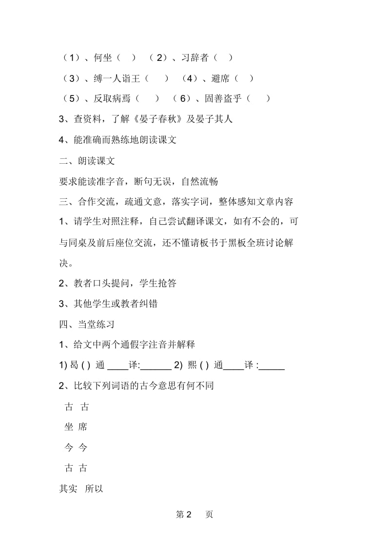 《晏子使楚》学案.docx_第2页