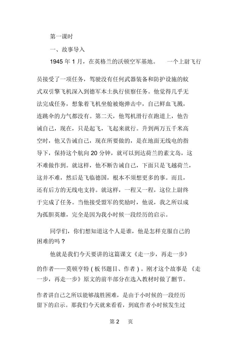 七年级上册语文教案：《走一步,再走一步》.docx_第2页