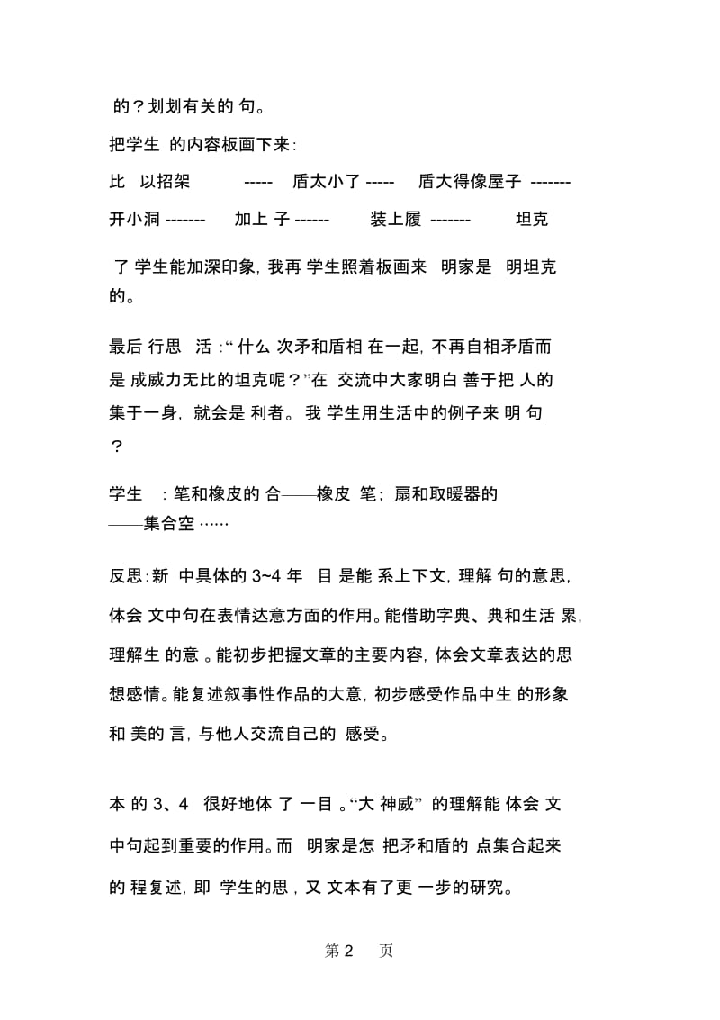 《矛和盾的结合》片断赏析.docx_第2页