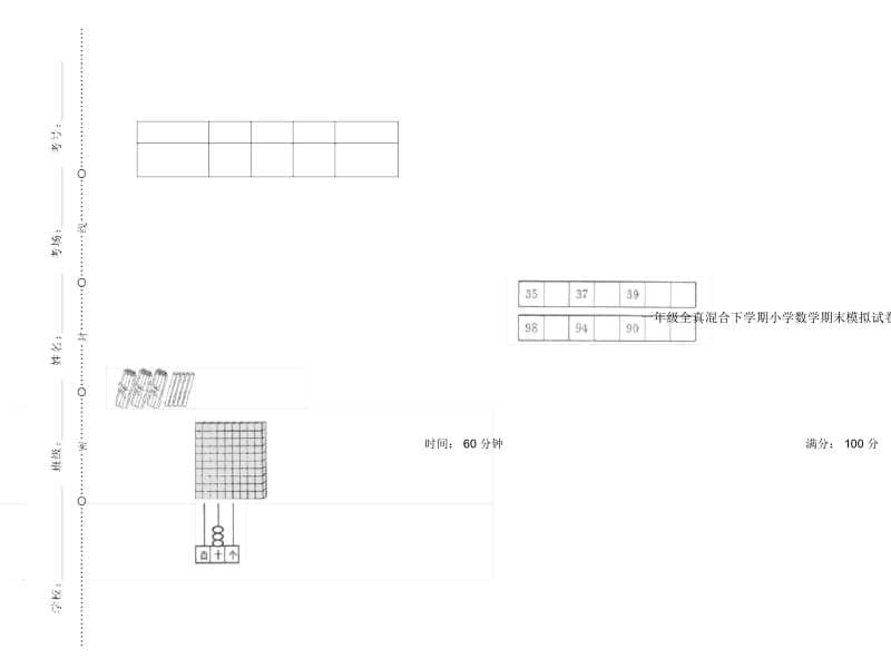 一年级全真混合下学期小学数学期末模拟试卷B卷.docx_第1页