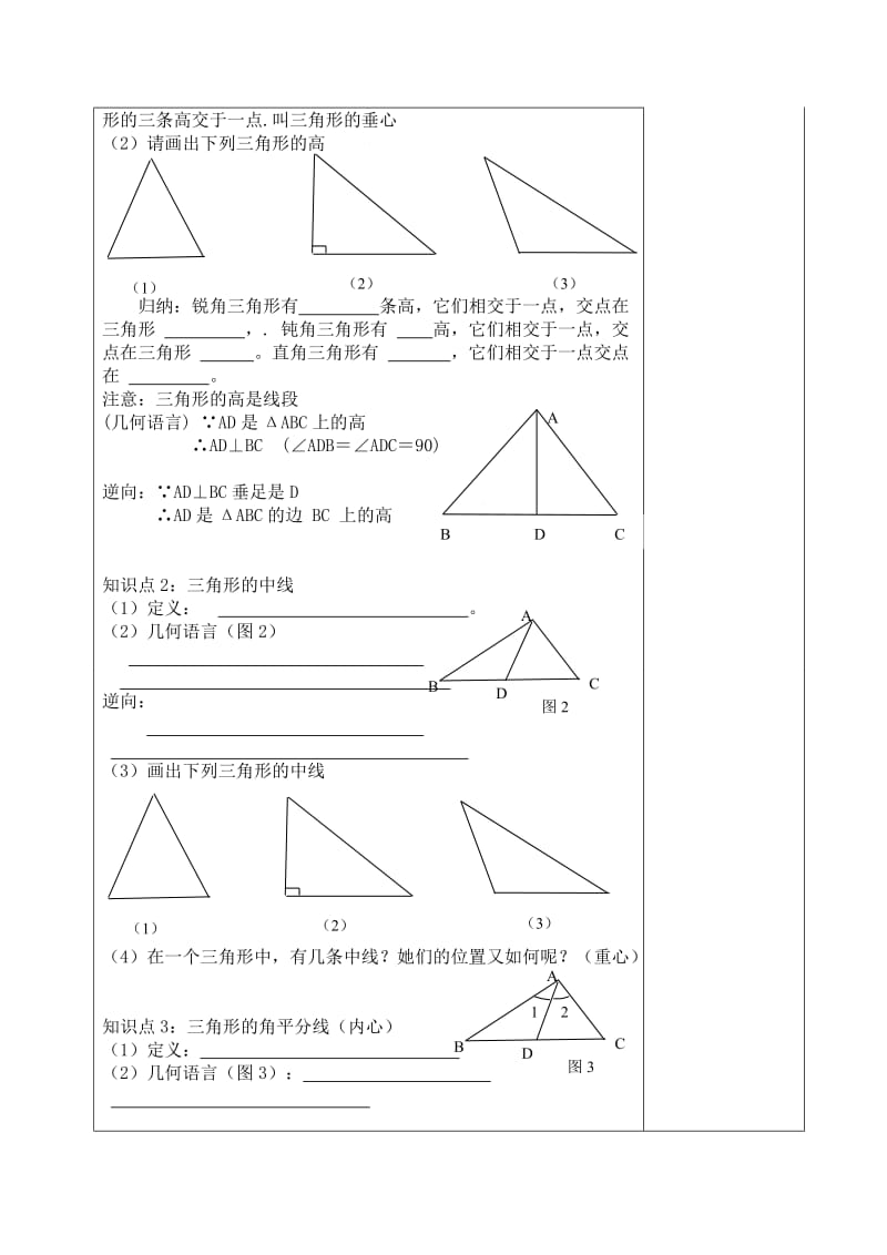 11.1.2 三角形高、中线、角平分线 导学案.doc_第2页