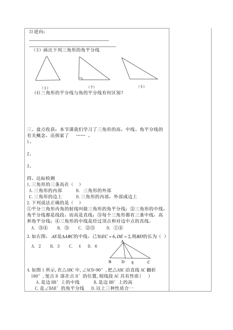 11.1.2 三角形高、中线、角平分线 导学案.doc_第3页