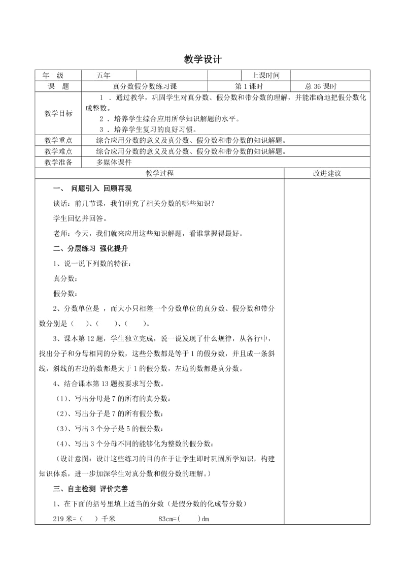 真分数假分数练习课教学设计.doc_第1页