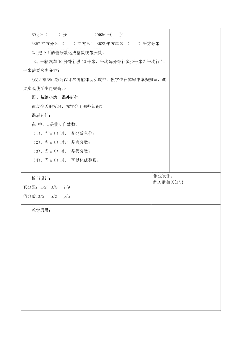 真分数假分数练习课教学设计.doc_第2页