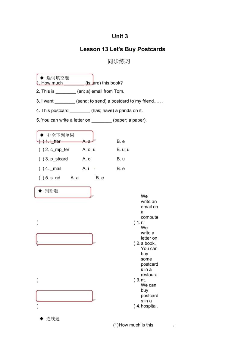 五年级下册英语一课一练Unit3Lesson13Let'sBuyPostcards∣冀教版.docx_第1页