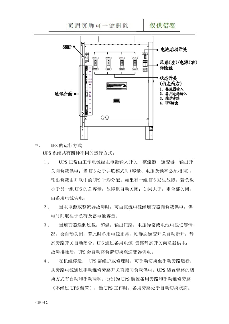 UPS运行维护规程[互联网+].doc_第3页