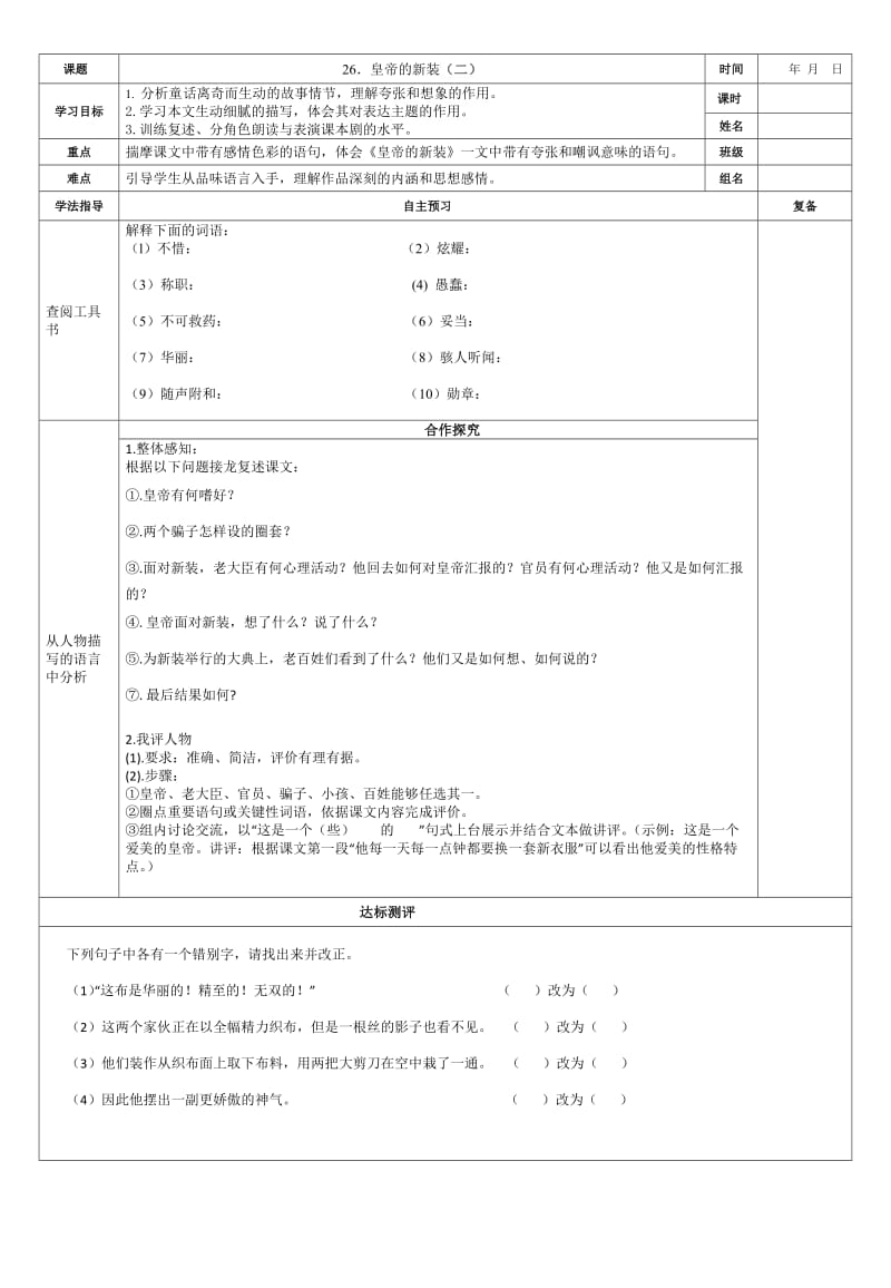 26．皇帝的新装（二）教学设计.doc_第1页