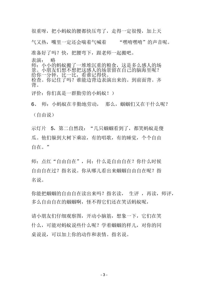 《蚂蚁和蝈蝈》第二课时教学设计.docx_第3页