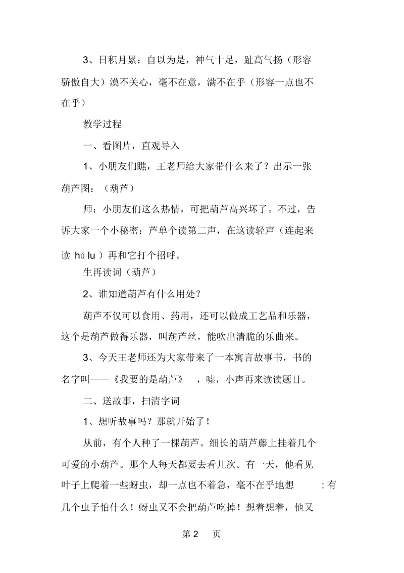 2019人教版二年级上册《我要的是葫芦》教学设计.docx_第2页