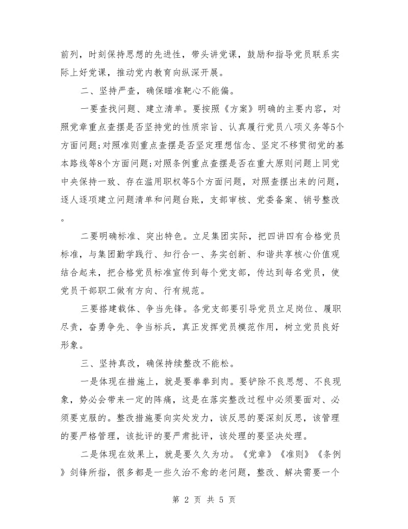 对照党章党规找差距、研讨发言.doc_第2页