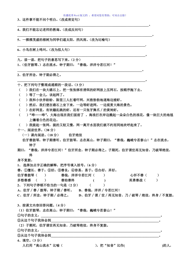 人教版六年级语文上册期末考试卷(含答案)Word编辑.doc_第2页