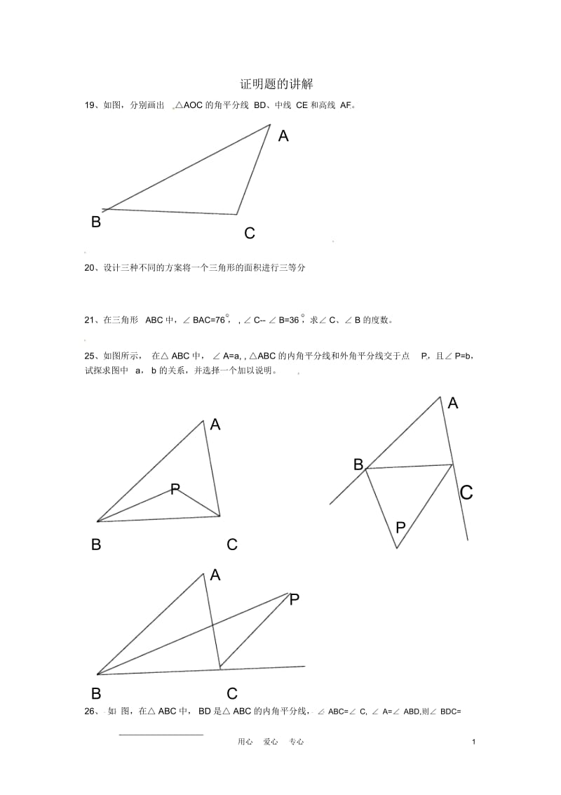 七年级数学下册证明题的讲解练习(无答案)浙教版.docx_第1页