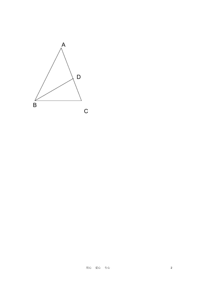 七年级数学下册证明题的讲解练习(无答案)浙教版.docx_第2页