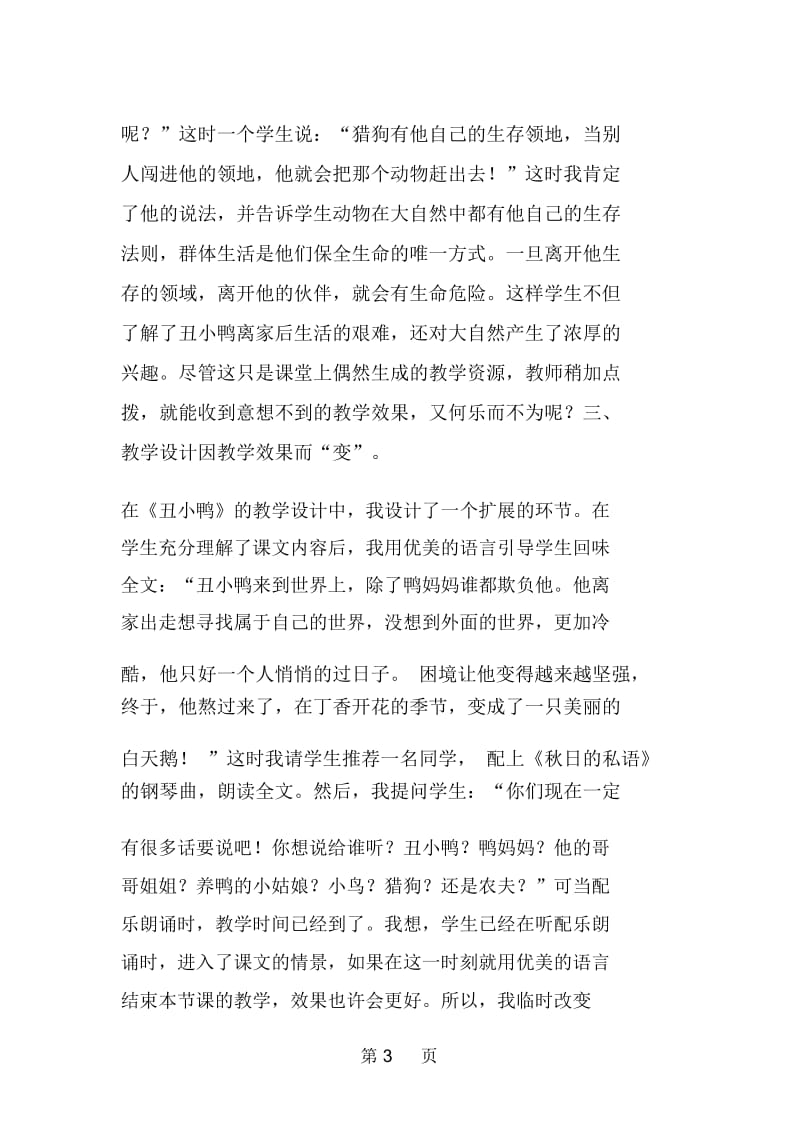 《丑小鸭》教学札记.docx_第3页