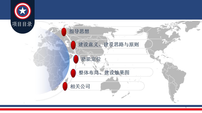 电子竞技管理中心建设项目PPT文档资料.ppt_第2页