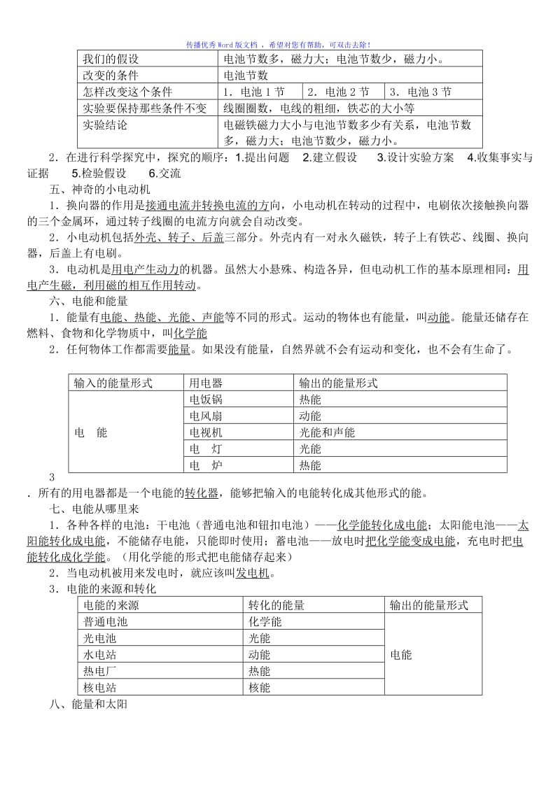 六年级上册科学第三单元《能量》知识点Word编辑.doc_第2页