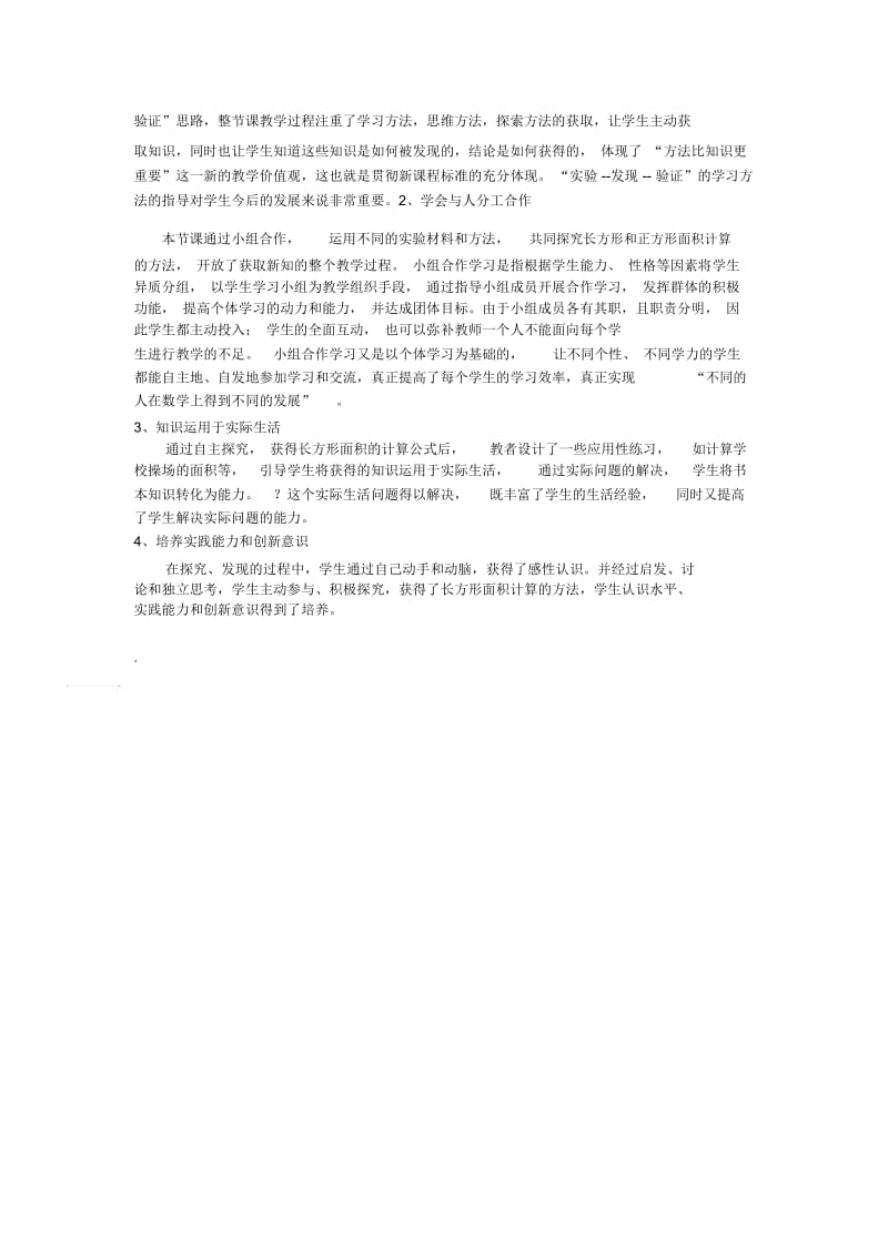 《长方形的面积》教学设计及反思(2).docx_第3页