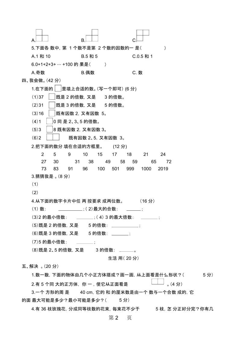 五年级下册数学单元试题第12单元数学试卷人教新课标.docx_第2页