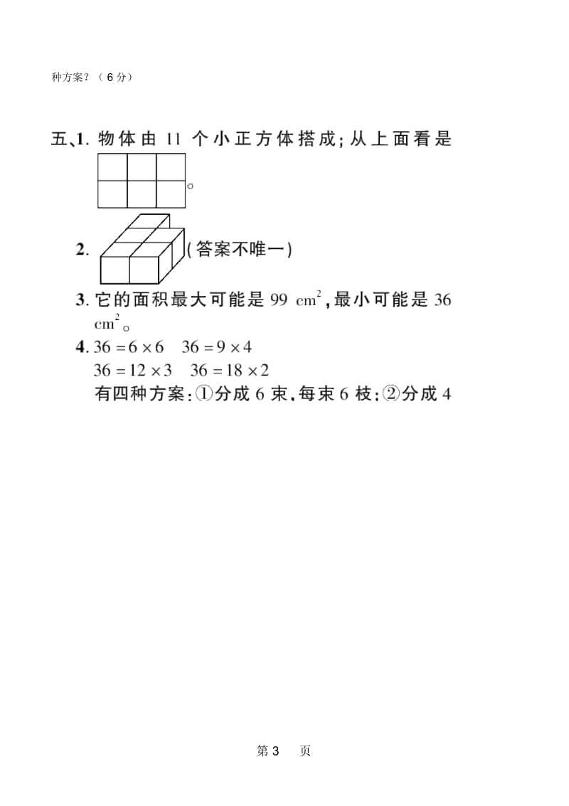 五年级下册数学单元试题第12单元数学试卷人教新课标.docx_第3页