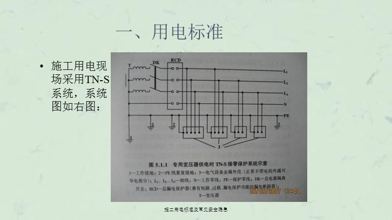 施工用电标准及常见安全隐患课件.ppt_第2页