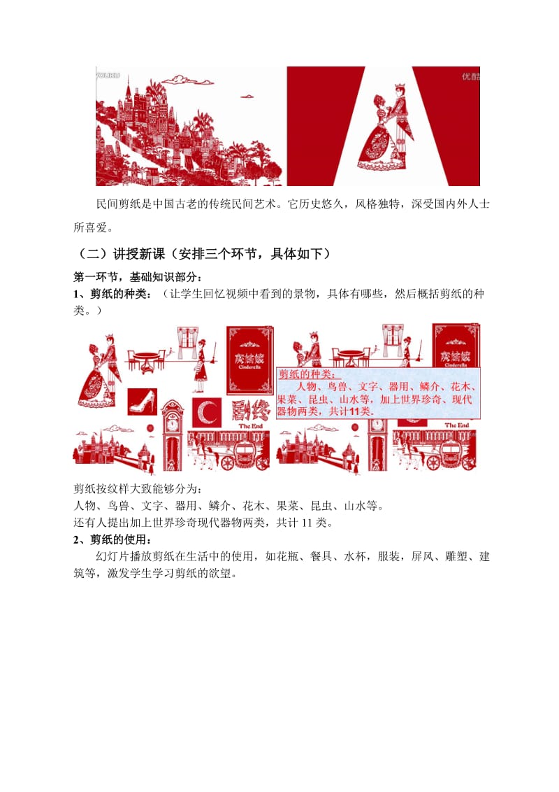 《中国民间艺术——剪纸》教学设计.doc_第2页