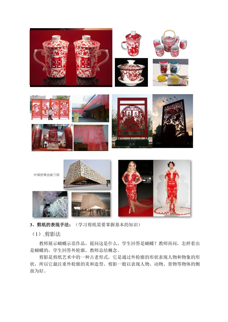 《中国民间艺术——剪纸》教学设计.doc_第3页