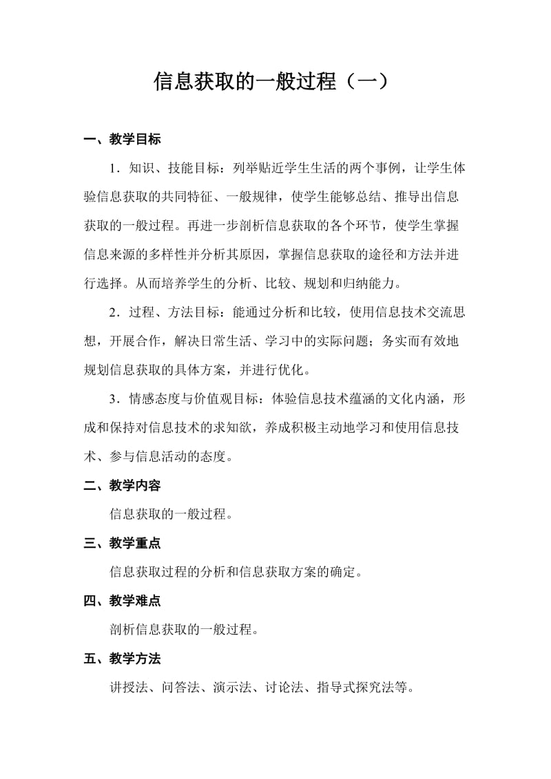 信息的获取 (2).doc_第1页