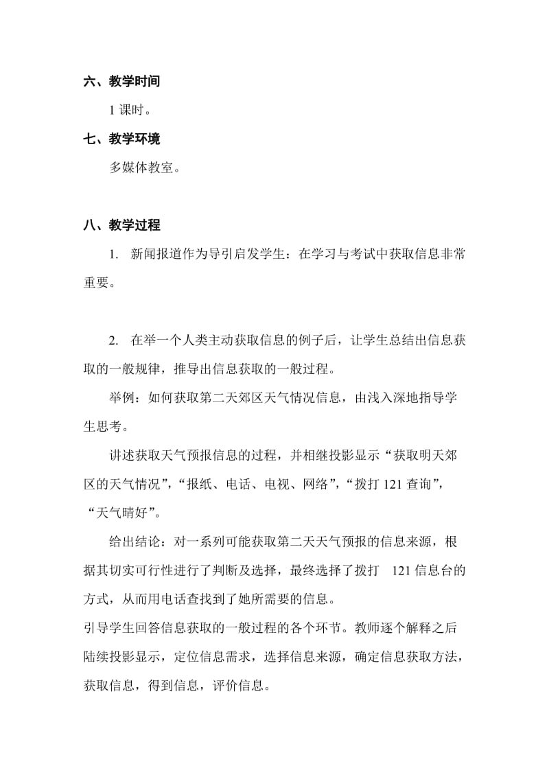 信息的获取 (2).doc_第2页