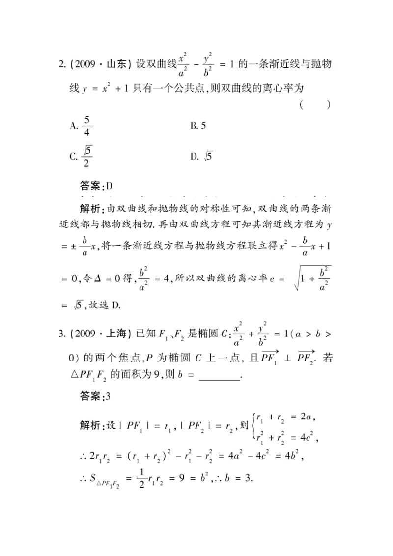 【超级精品】2011年高考第一轮总复习数学（人教·全国版）全套学案（教师版）第八章第六节.doc_第3页