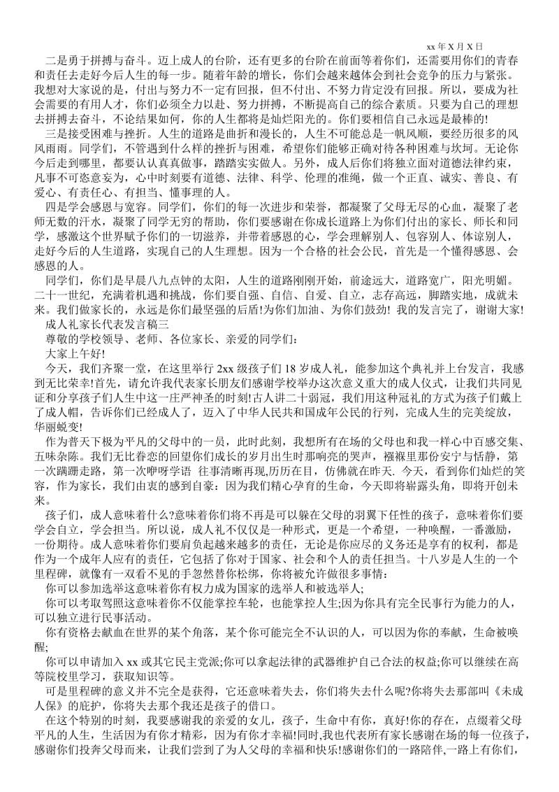 2021成人礼家长代表发言稿三篇.doc_第2页