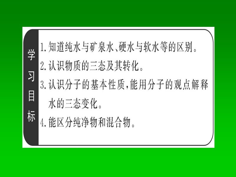 水分子的运动优秀课件.ppt_第3页