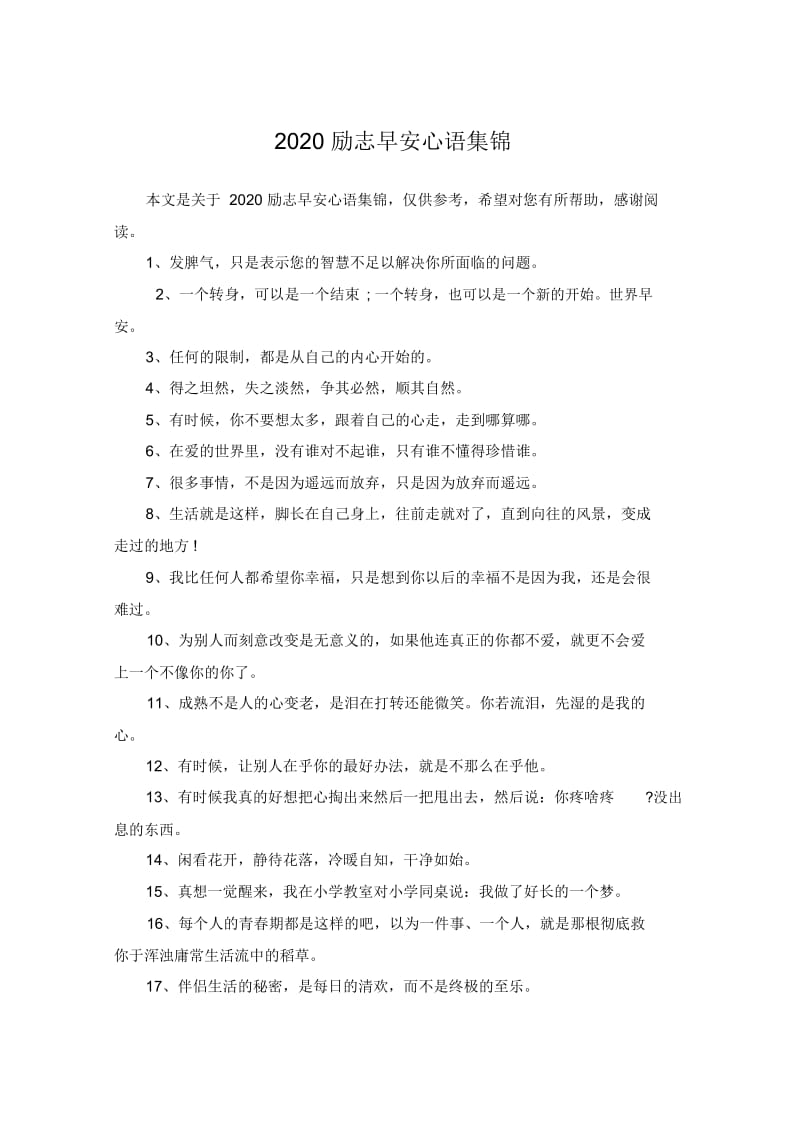 2020励志早安心语集锦.docx_第1页