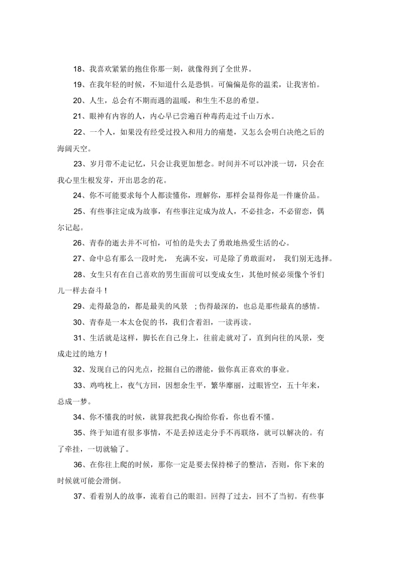 2020励志早安心语集锦.docx_第2页