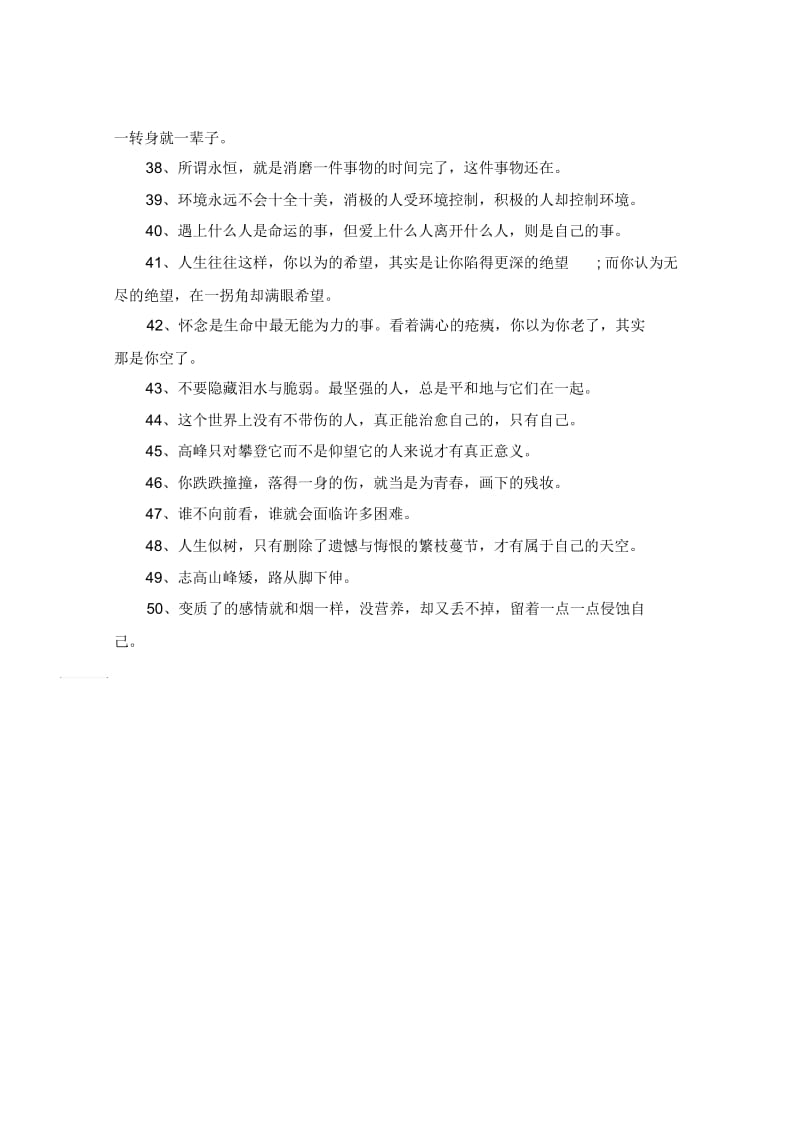 2020励志早安心语集锦.docx_第3页