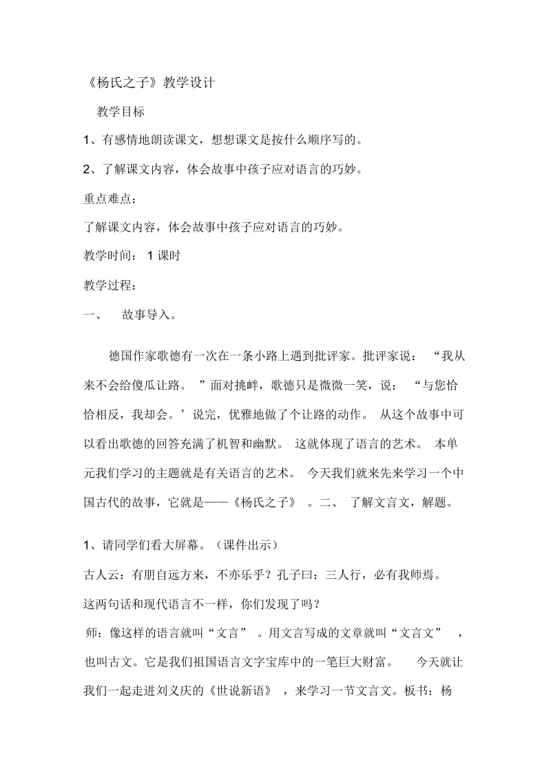 《杨氏之子》教学设计(3).docx_第1页