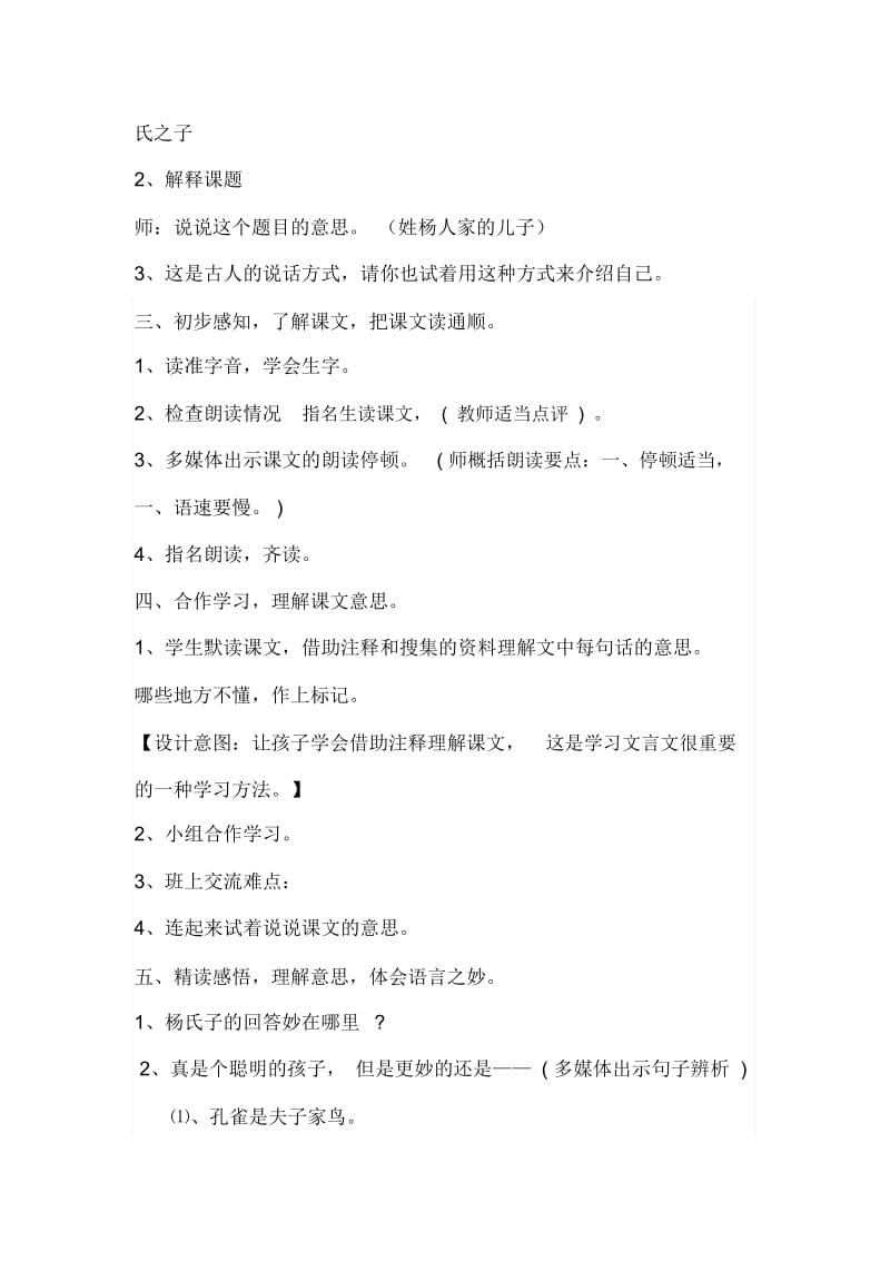 《杨氏之子》教学设计(3).docx_第2页