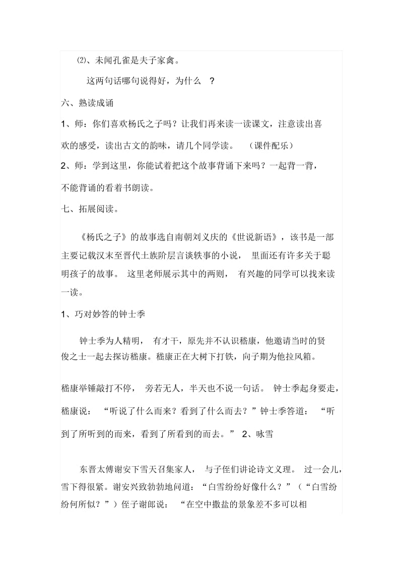 《杨氏之子》教学设计(3).docx_第3页