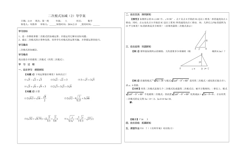 二次根式加减（2）.doc_第1页