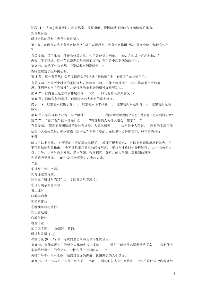 七年级语文上册理想教学设计新人教版.docx_第2页