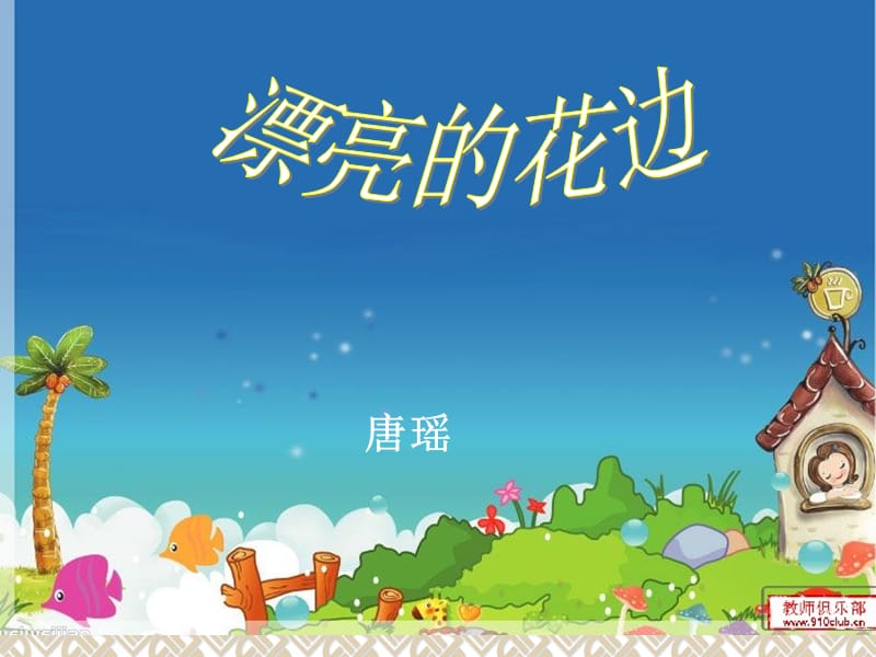 漂亮的花边优秀课件.ppt_第1页